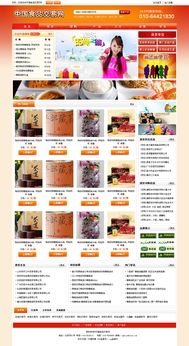 公司食品商贸网站模版