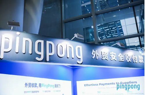 2024焕新前行 外贸收款pingpong福贸助力外贸企业稳抓全球商机