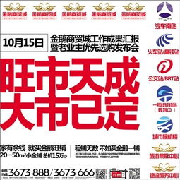 金鹅商品商贸城 10月15日工作汇报暨老业主选购发布会
